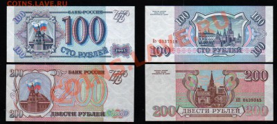 РОССИЯ, 100+200(серия АН) рублей обр. 1993 UNC, 5.11 @ 22:00 - banknote_1087