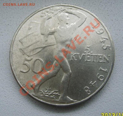 ЧЕХОСЛОВАКИЯ,50 КРОН 1948г(восстание в Праге 1945)!до5.11 - S6000009.JPG