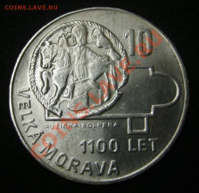 ЧЕХОСЛОВАКИЯ,10 КРОН 1966г(1100 лет Velka Morava)!!до 5.11 - S6000038.JPG