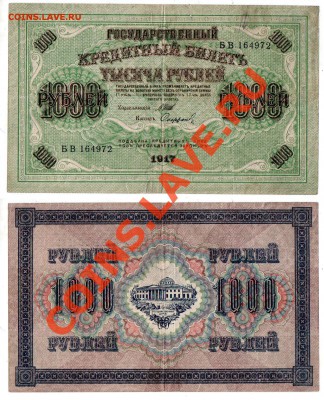 РОССИЯ, 1000 рублей 1917 (свастика), до 5.11 @ 22:00 - banknote_1027