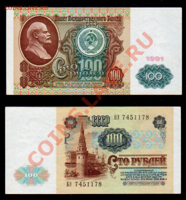 з Ленин), до 5.11 @ 22:00 - banknote_1090