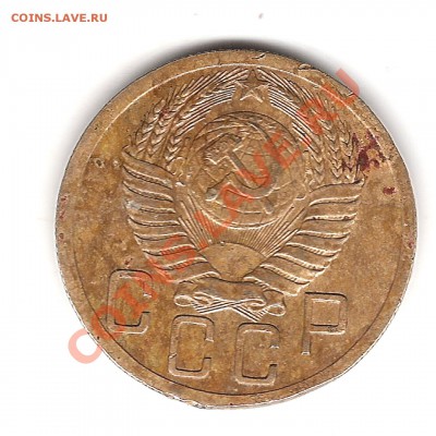 5 коп 1951 г - Изображение 453