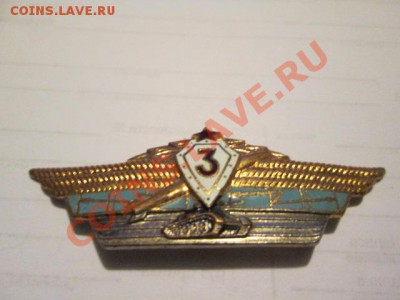 знак бойцам 1 конармии и тракторист машинист 1.2.3 - IMG_1773.JPG