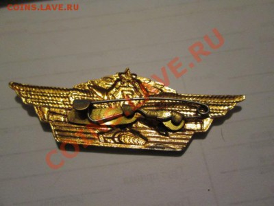 знак бойцам 1 конармии и тракторист машинист 1.2.3 - IMG_1774.JPG