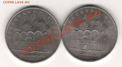 5 руб Успенский собор-2 шт - Изображение 456