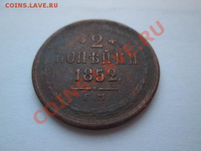 2 копейки 18-- 4штуки - IMG_1793.JPG