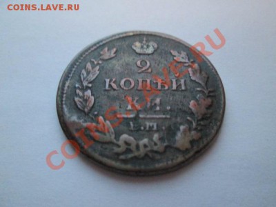 2 копейки 18-- 4штуки - IMG_1797.JPG