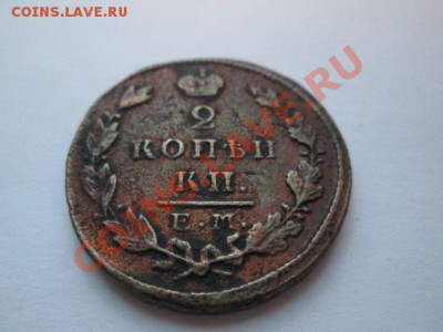2 копейки 18-- 4штуки - IMG_1799.JPG