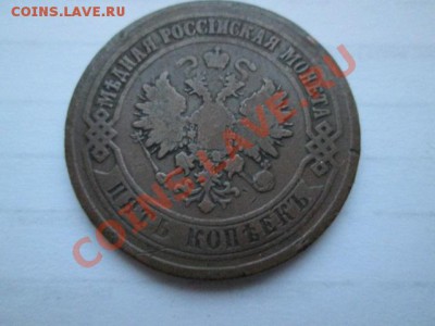 5 копеек 1873 неплохие - IMG_1786.JPG