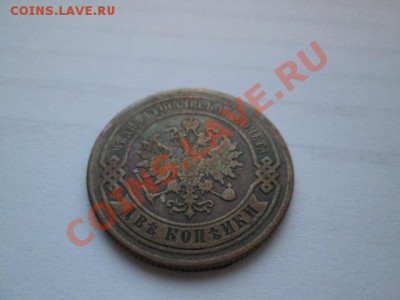 2 копейки 1877 неплохие - IMG_1791.JPG