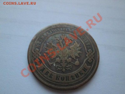 2 копейки 1877 неплохие - IMG_1792.JPG