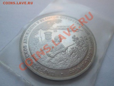 3 рубля 1994 -2 штуки в запайках Оценка - IMG_1805.JPG