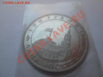 3 рубля 1994 -2 штуки в запайках Оценка - IMG_1804.JPG
