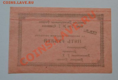 5 рублей КАМЕНСКАЯ ПИСЧЕБУМАЖНАЯ ФАБРИКА - 3674635544_1