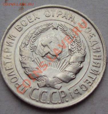 15 и 20коп. 1930, раскол и соударение, до 08.11 - Снимок65.JPG