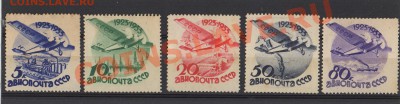 марки россии на оценку,авиапочта 1933. - img051