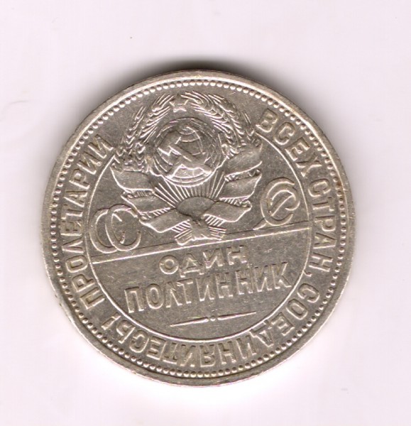 50коп 1924г. (полтинник) "НА ОБЩАК" - сканирование0292