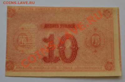 10 рублей 1919 - 3674608107