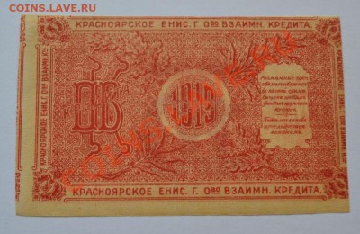 10 рублей 1919 - 3674608107_1