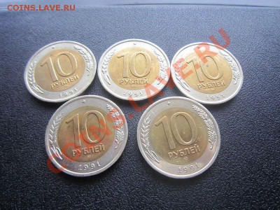 ГКЧП 10 руб. 1991 (ЛМД) из мешка 5 штук - до 05.11 22.00 - IMG_4542