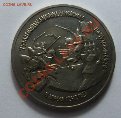 3 рубля 1992 года - Чудское озеро. 06-11-2013 в 22-00 мск - Изображение 1029