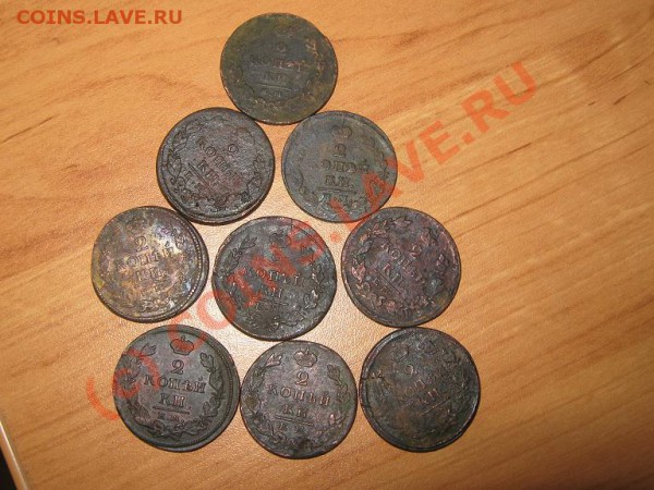 9 монет 2 коп. - IMG_1716