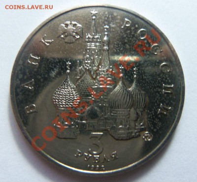 3 рубля 1992 года - Год космоса. 06-11-2013 в 22-00 мск. - Изображение 1038