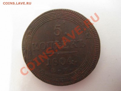 Кольцевые 5 коп. 1802,1804,1806гг. - IMG_3896.JPG