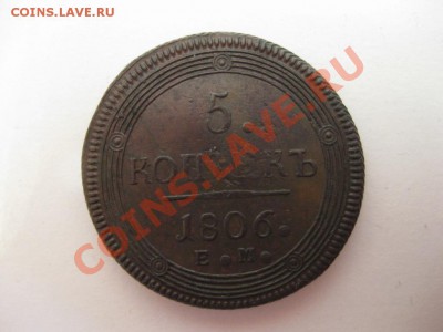 Кольцевые 5 коп. 1802,1804,1806гг. - IMG_3901.JPG