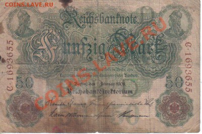 Германия 50 марок 1908 до 6.11 22.00мск - Германия 50 марок 1908-1