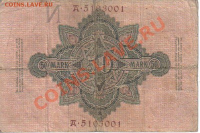 Германия 50 марок 1910 до 6.11 22.00мск - Германия 50 марок 1910-2