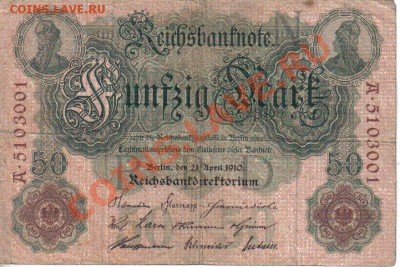 Германия 50 марок 1910 до 6.11 22.00мск - Германия 50 марок 1910-1