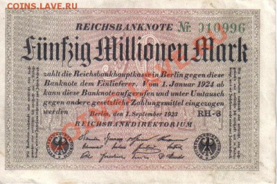 Германия 50 млн марок 1923 бел.бум до 6.11 22.00мск - Германия 50 млн марок 1923 бел.бум-1