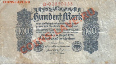 Германия 100 марок 1922 до 6.11 22.00мск - Германия 100 марок 1922-1