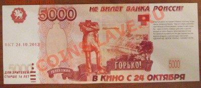 Рекламки в виде купюр, банкнот, ассигнаций и т.п. - IMG_1426.JPG