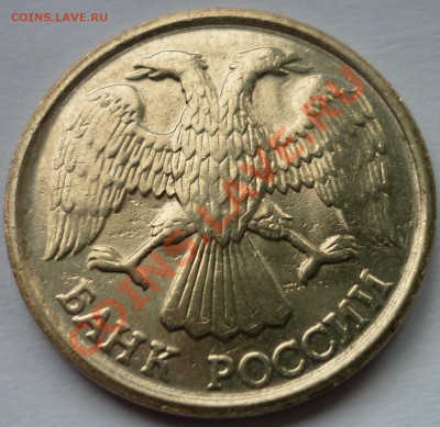 10 руб. 1992 СПМД Вопрос по штемпелю. - 4.JPG
