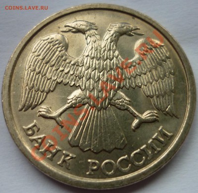 10 руб. 1992 СПМД Вопрос по штемпелю. - 2.JPG