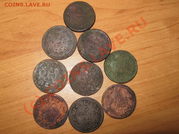 2коп. А-1 9 монет - IMG_1718