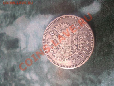 1 рубль 1911г. - wZpP9E6L1SY