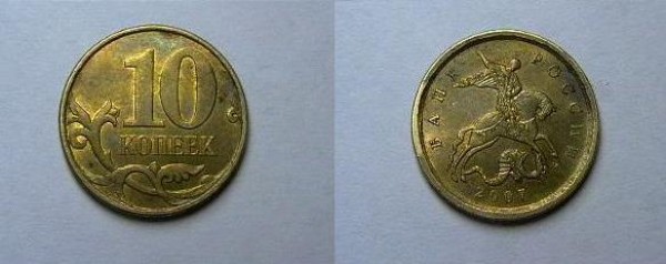 10 коп. 07 М (3.3Б) - мммииииб3 002