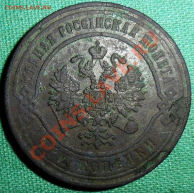 Лот из двух монет.1,3коп 1870. - SAM_7113.JPG