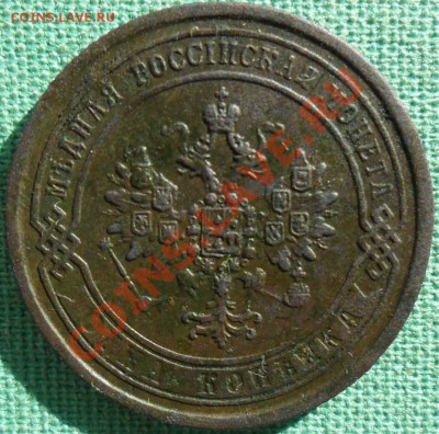 Лот из двух монет.1,3коп 1870. - SAM_7238.JPG