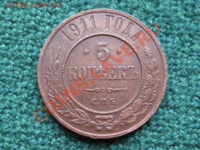5 Копеек 1911 год.Хороший.до 7.11.13. 22-00 - IMG_3274.JPG