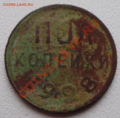 полкопейки 1928 до 07.11 22.00мск - P5080002.JPG