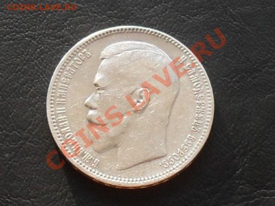 1 руб. 1897г до 8.11.13г - SDC17538.JPG