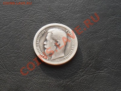 50 коп. 1899г до 8.11.13г - SDC17543.JPG