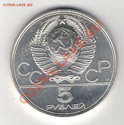 5 РУБЛЕЙ 1977 КИЕВ ДО 07.11.13 В 22.00МСК (6867) - 2-5киев1
