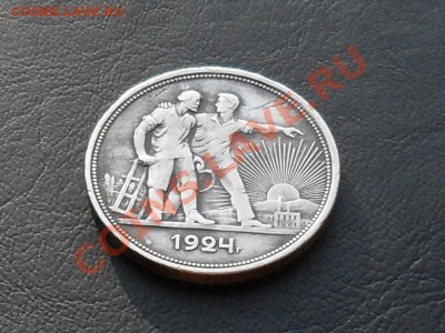 1 руб. 1924г пл до 8.11.13г - SDC17528.JPG