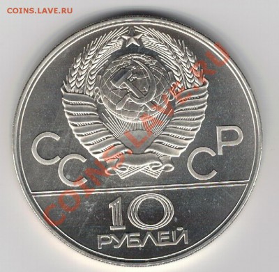 10 РУБЛЕЙ 1979 ВОЛЕЙБОЛ ДО 07.11.13 В 22.00МСК (6873) - 2-10вол1