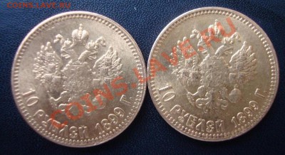 10 рублей 1899 года, АР, подделка 2 штуки - S1